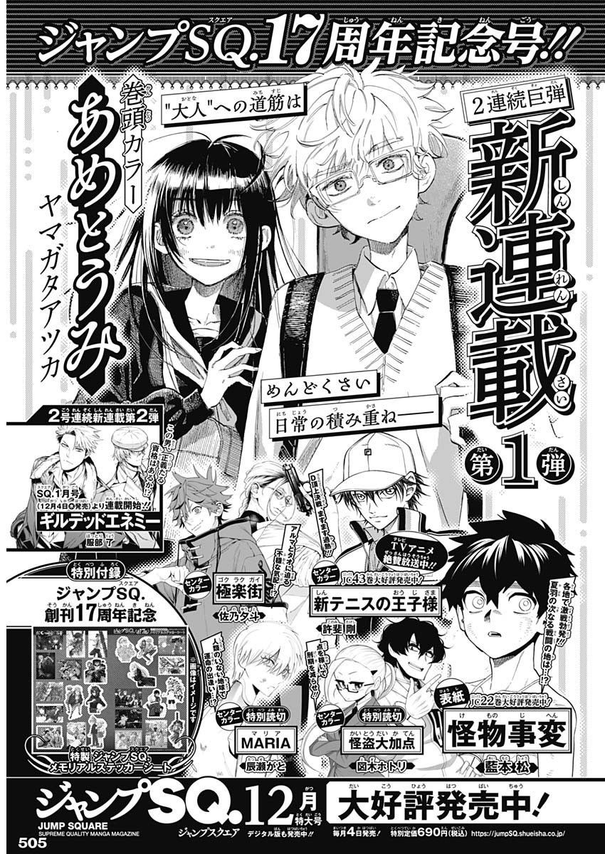 Weekly Young Jump - 週刊ヤングジャンプ - Chapter 2024-49 - Page 506