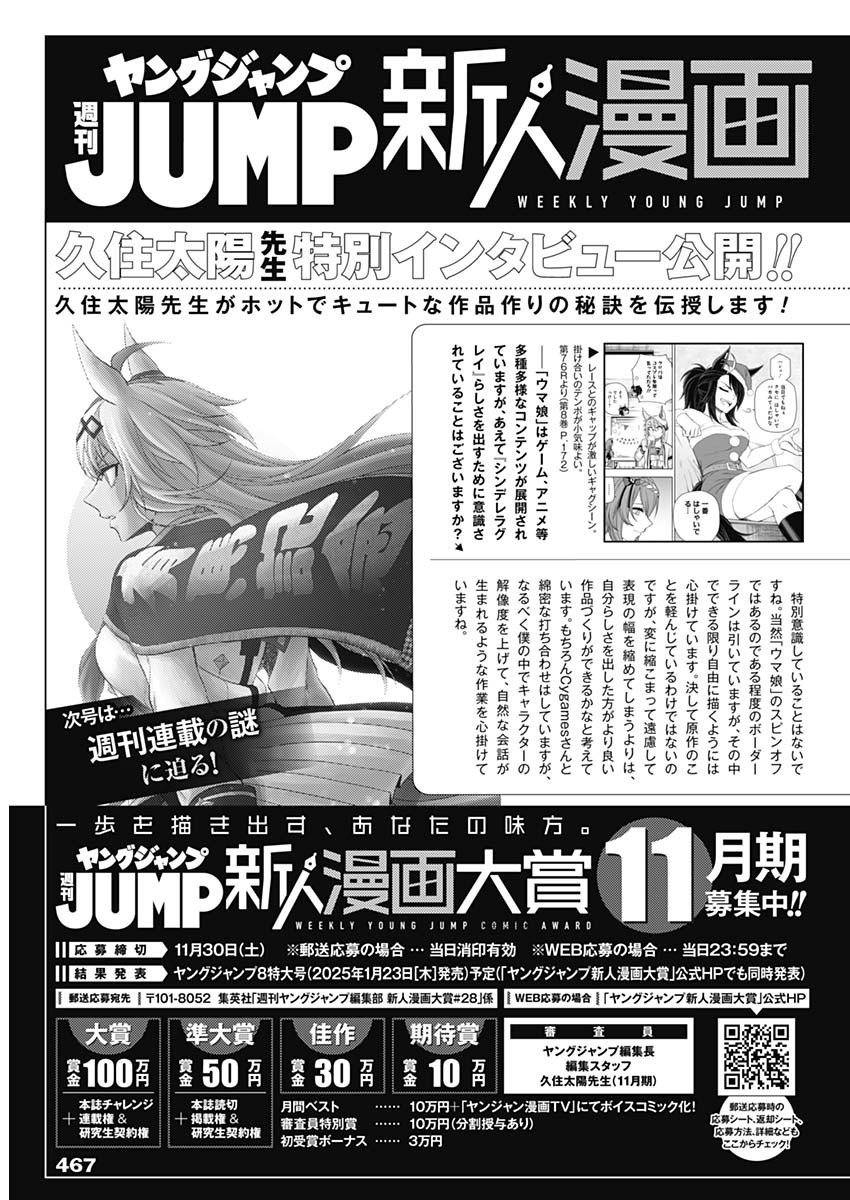 Weekly Young Jump - 週刊ヤングジャンプ - Chapter 2024-50 - Page 468