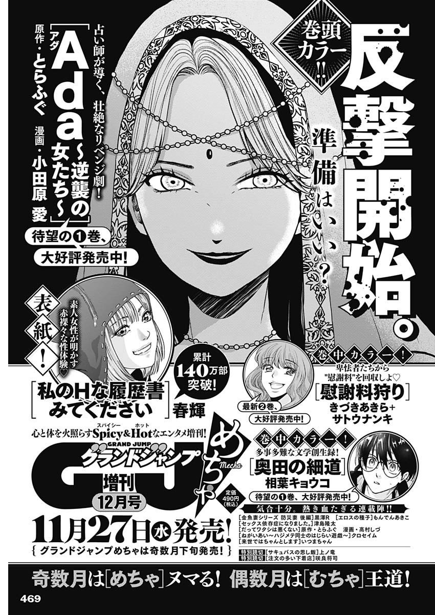 Weekly Young Jump - 週刊ヤングジャンプ - Chapter 2024-51 - Page 470