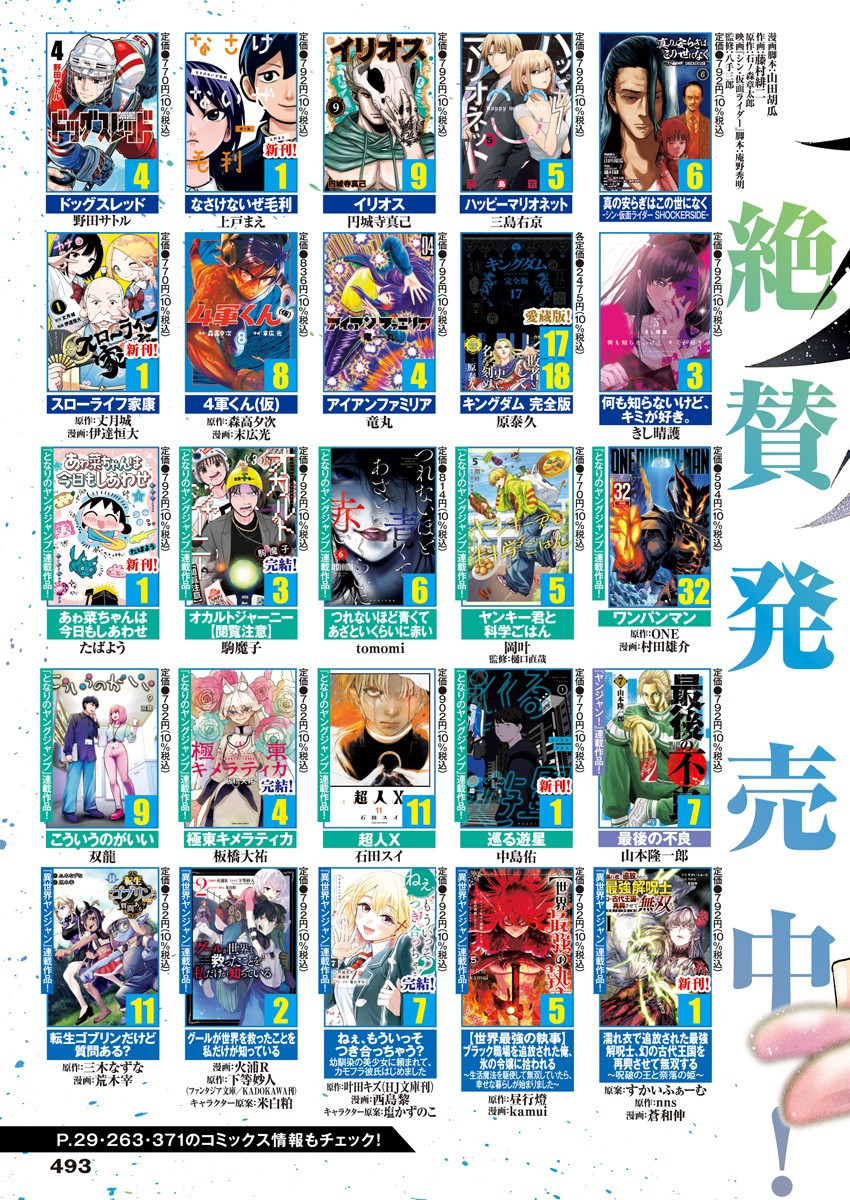 Weekly Young Jump - 週刊ヤングジャンプ - Chapter 2024-51 - Page 494