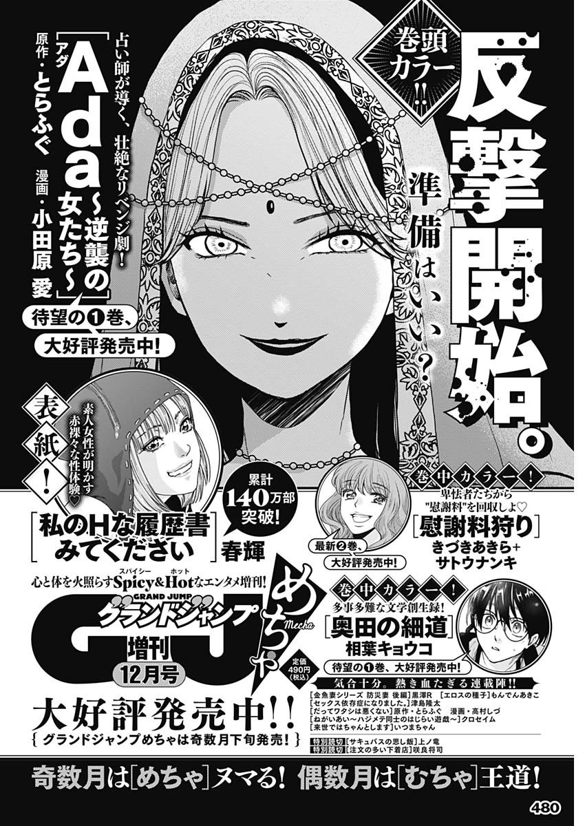 Weekly Young Jump - 週刊ヤングジャンプ - Chapter 2024-52 - Page 477