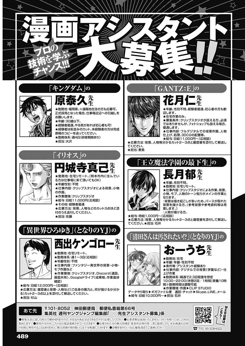 Weekly Young Jump - 週刊ヤングジャンプ - Chapter 2024-52 - Page 486