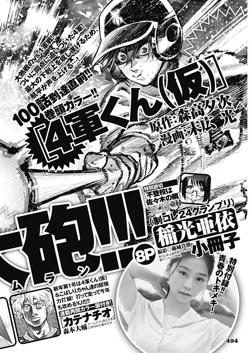 Weekly Young Jump - 週刊ヤングジャンプ - Chapter 2024-52 - Page 489