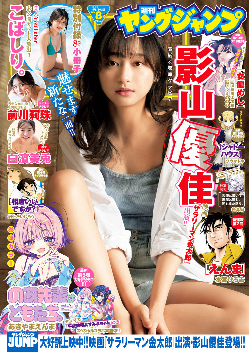 Weekly Young Jump - 週刊ヤングジャンプ - Chapter 2025-08 - Page 1