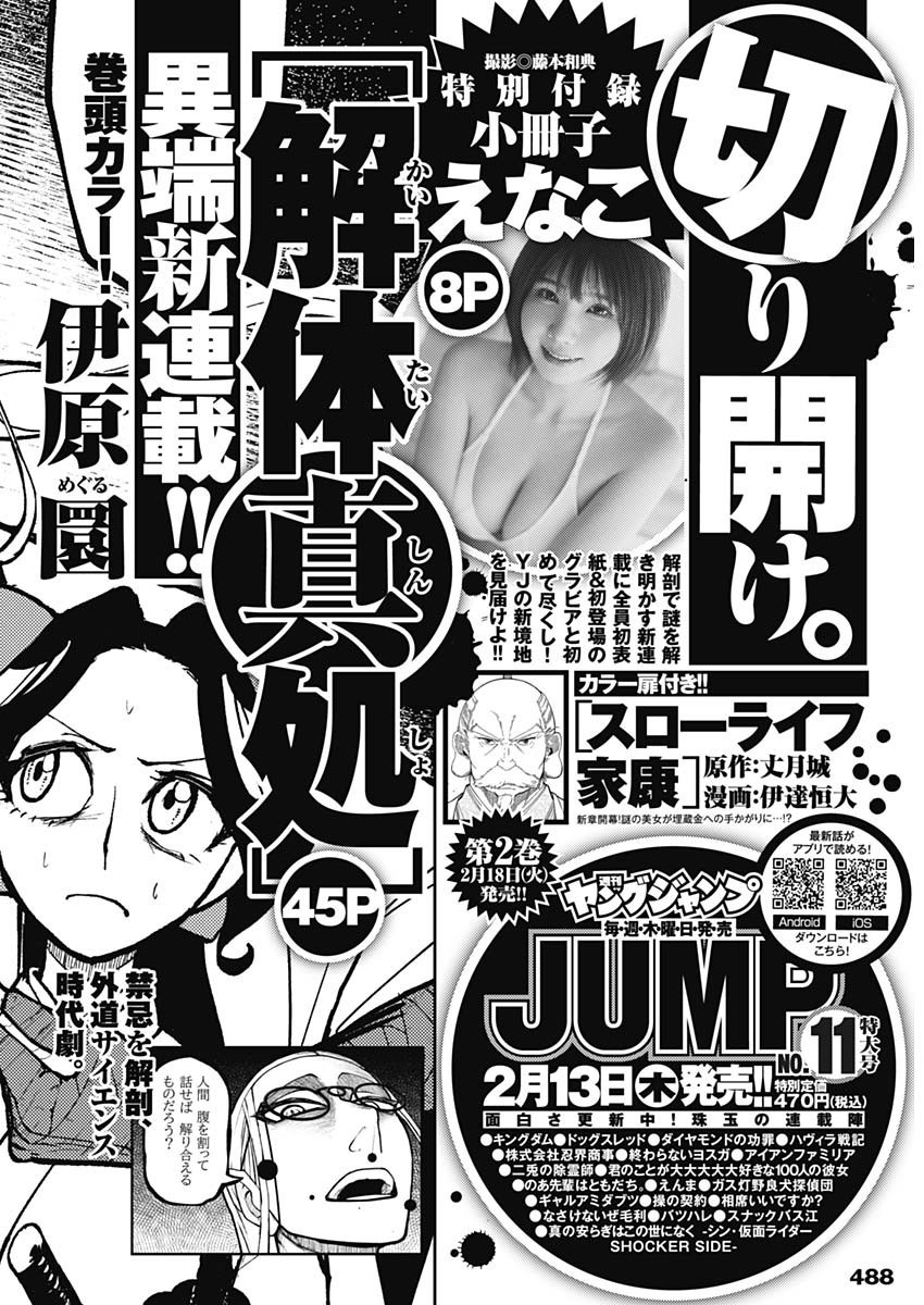 Weekly Young Jump - 週刊ヤングジャンプ - Chapter 2025-10 - Page 490