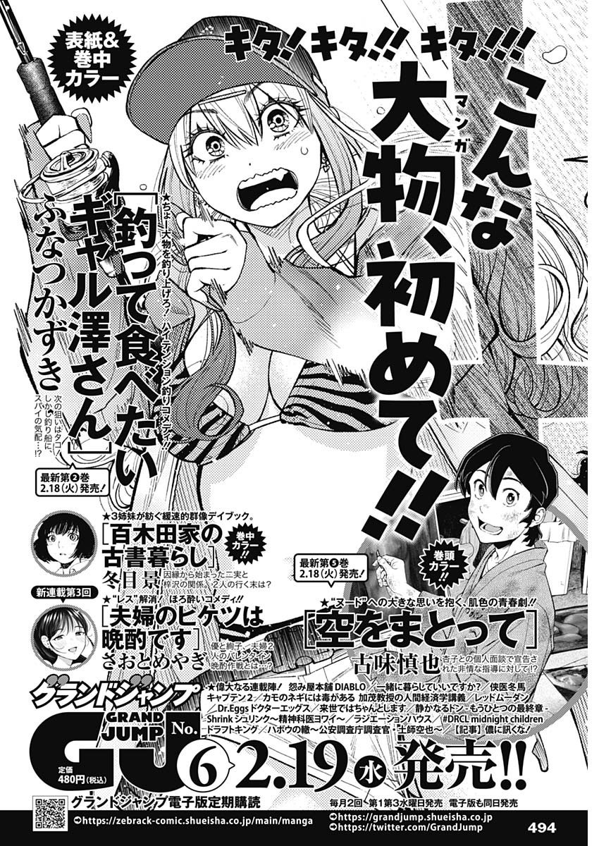 Weekly Young Jump - 週刊ヤングジャンプ - Chapter 2025-11 - Page 496