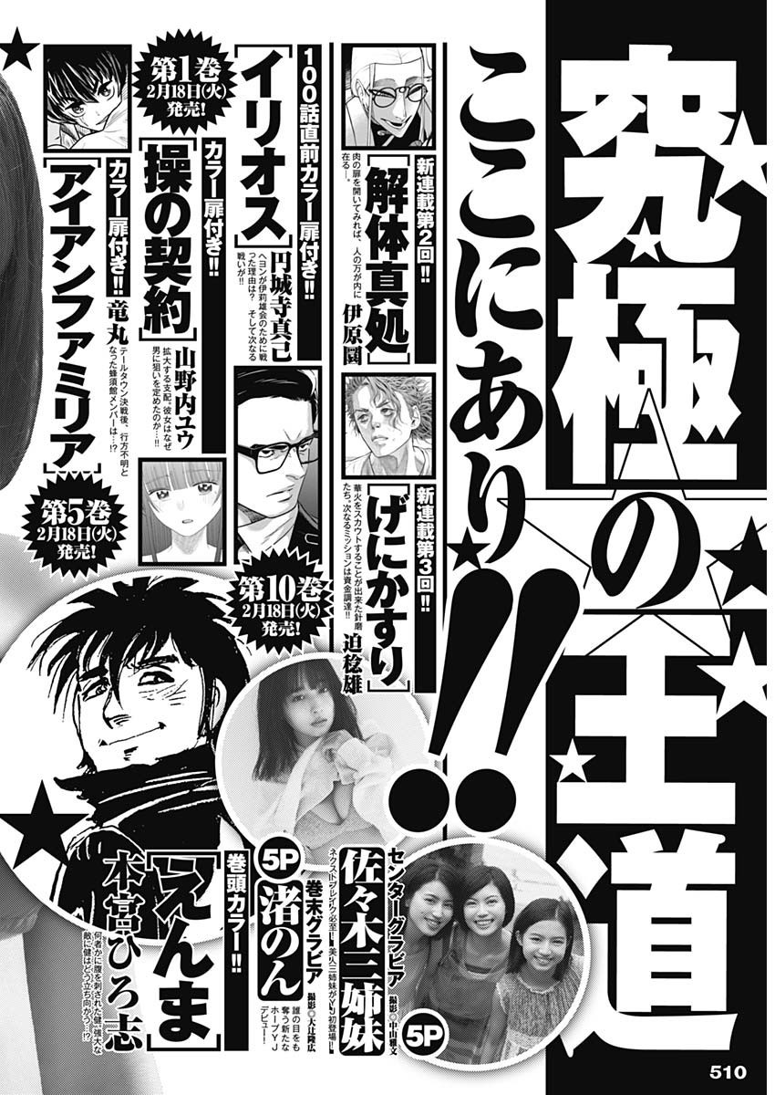 Weekly Young Jump - 週刊ヤングジャンプ - Chapter 2025-11 - Page 510