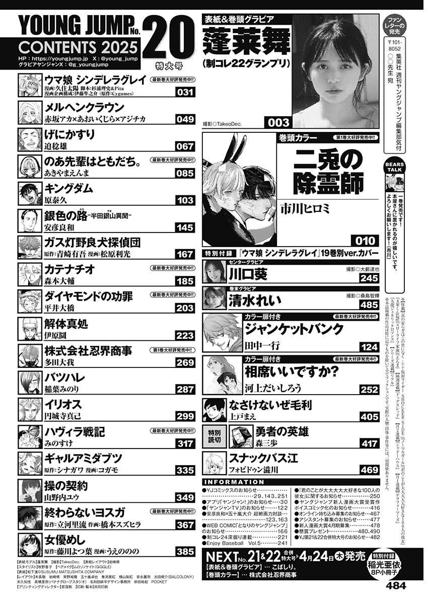 Weekly Young Jump - 週刊ヤングジャンプ - Chapter 2025-20 - Page 487