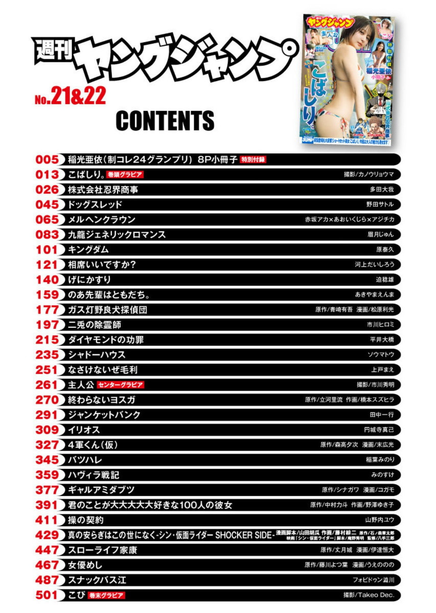 Weekly Young Jump - 週刊ヤングジャンプ - Chapter 2025-21-22 - Page 2