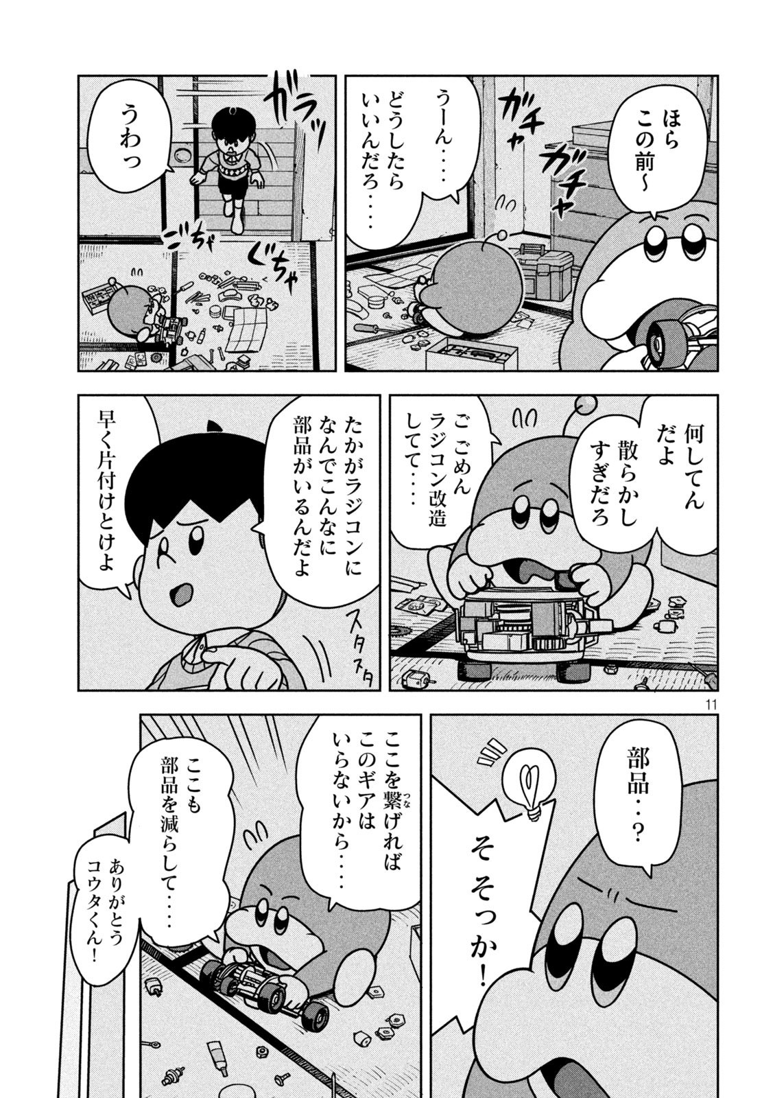 Weekly Young Magazine - 週刊ヤングマガジン - Chapter 2022-36-37 - Page 490