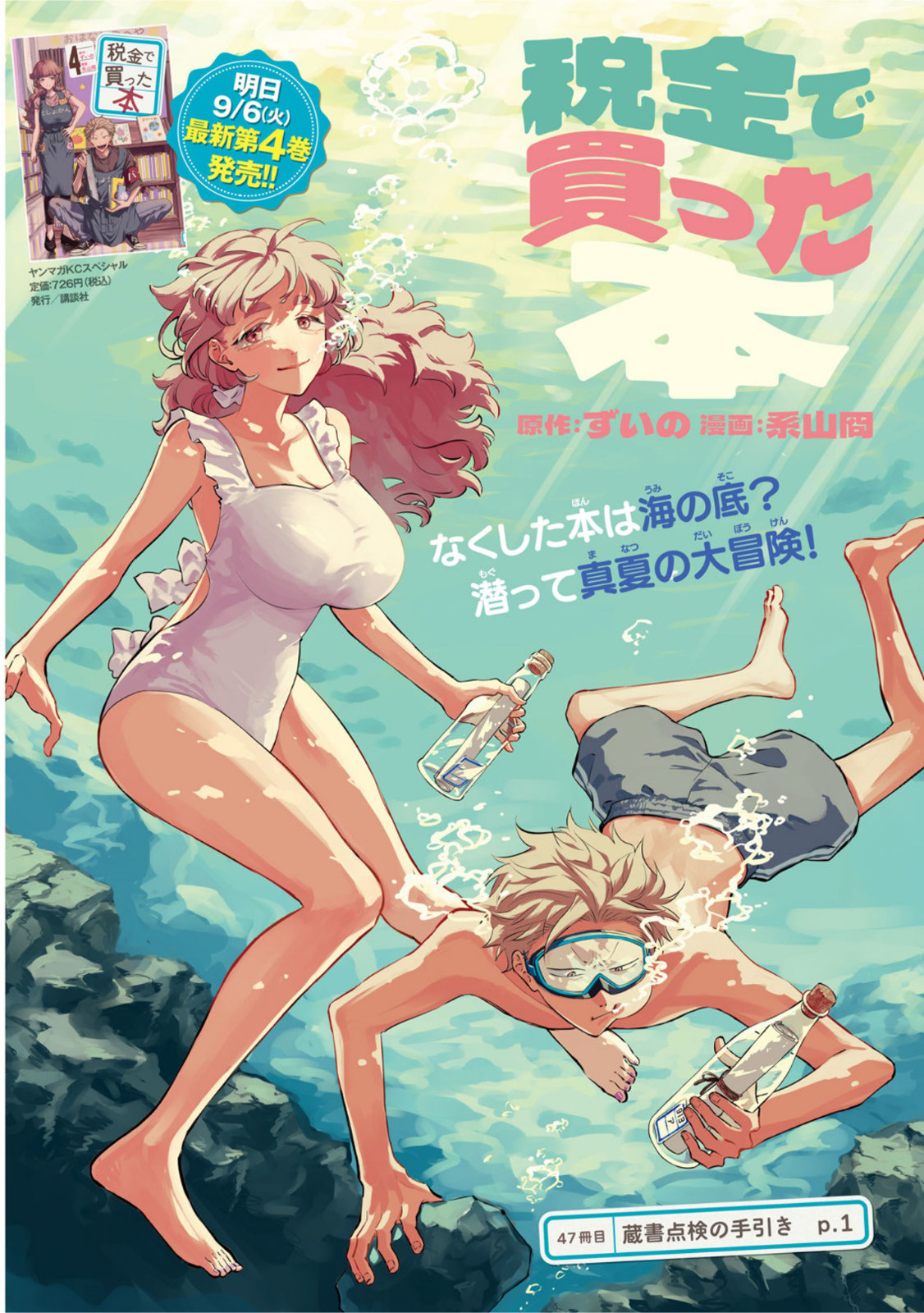 Weekly Young Magazine - 週刊ヤングマガジン - Chapter 2022-40 - Page 15