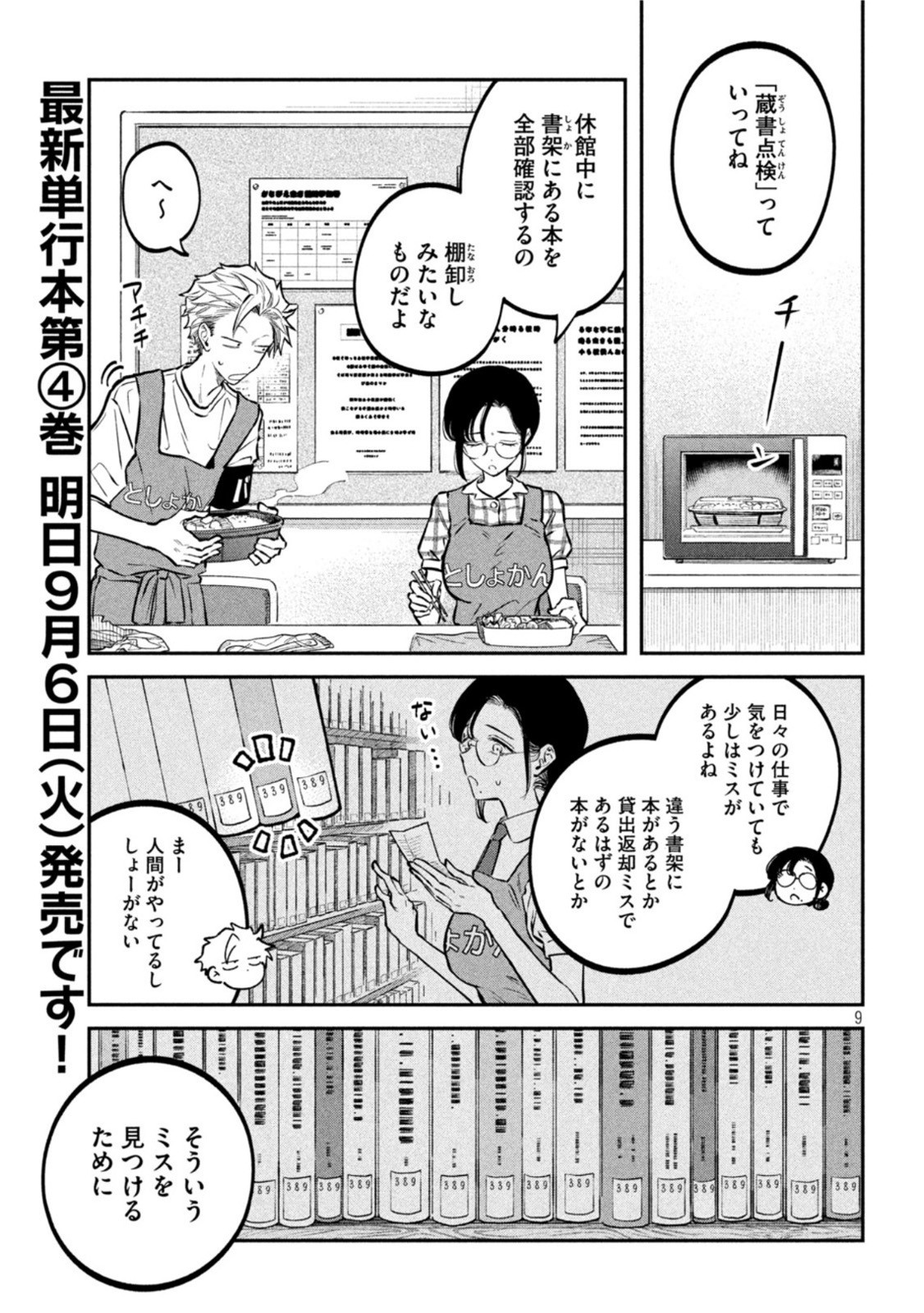 Weekly Young Magazine - 週刊ヤングマガジン - Chapter 2022-40 - Page 20