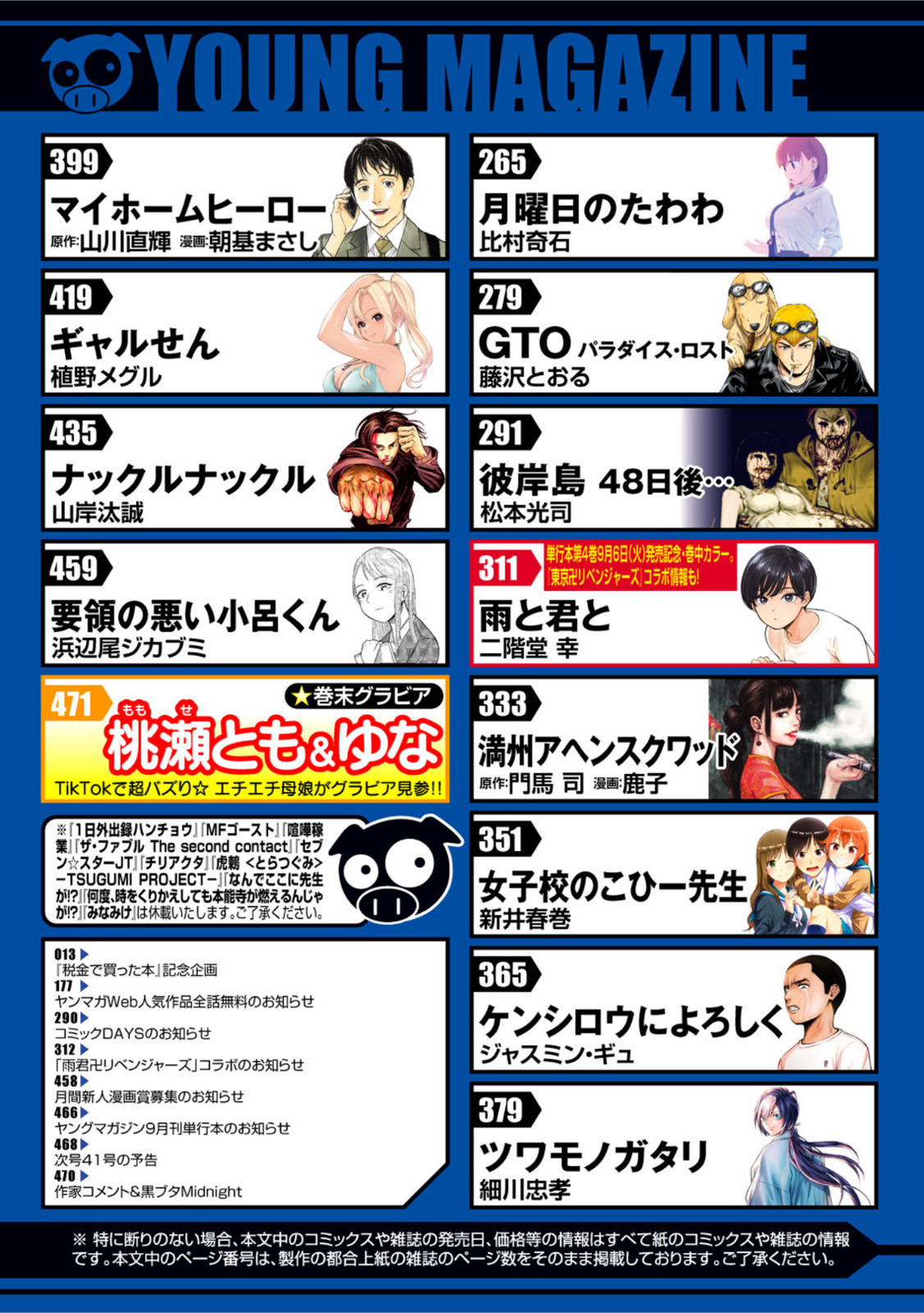 Weekly Young Magazine - 週刊ヤングマガジン - Chapter 2022-40 - Page 3