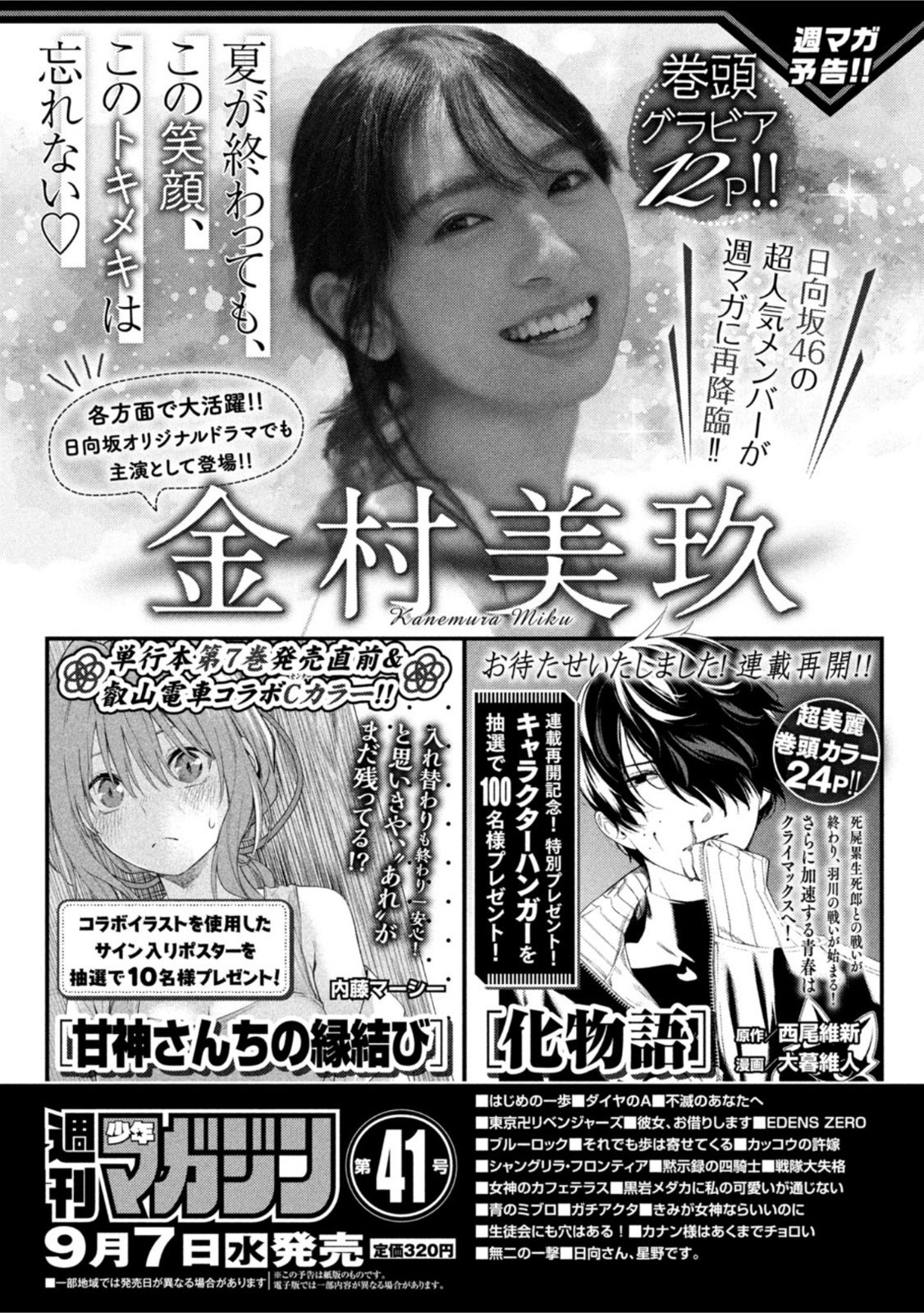 Weekly Young Magazine - 週刊ヤングマガジン - Chapter 2022-40 - Page 464