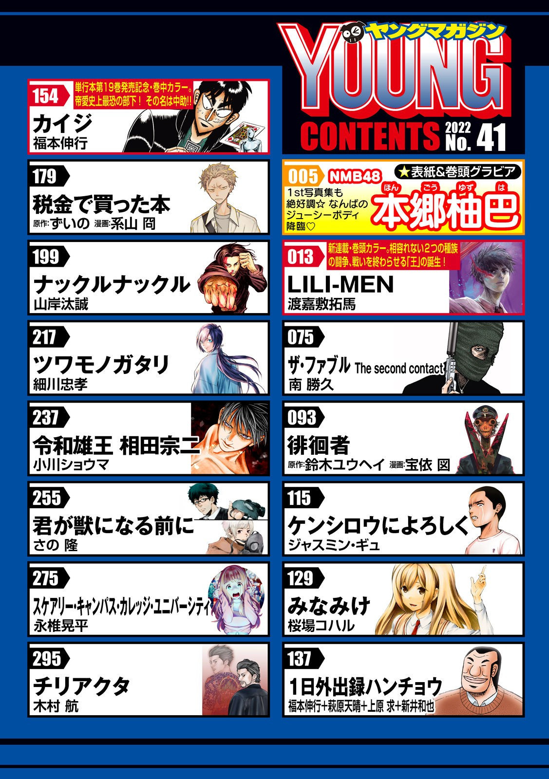 Weekly Young Magazine - 週刊ヤングマガジン - Chapter 2022-41 - Page 2