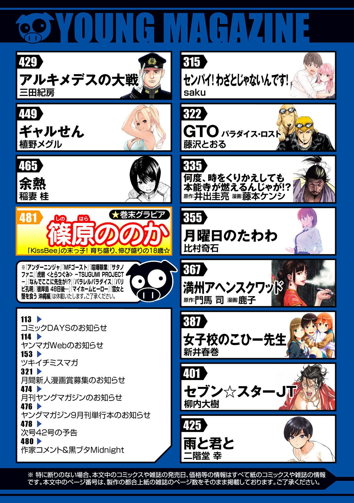 Weekly Young Magazine - 週刊ヤングマガジン - Chapter 2022-41 - Page 3