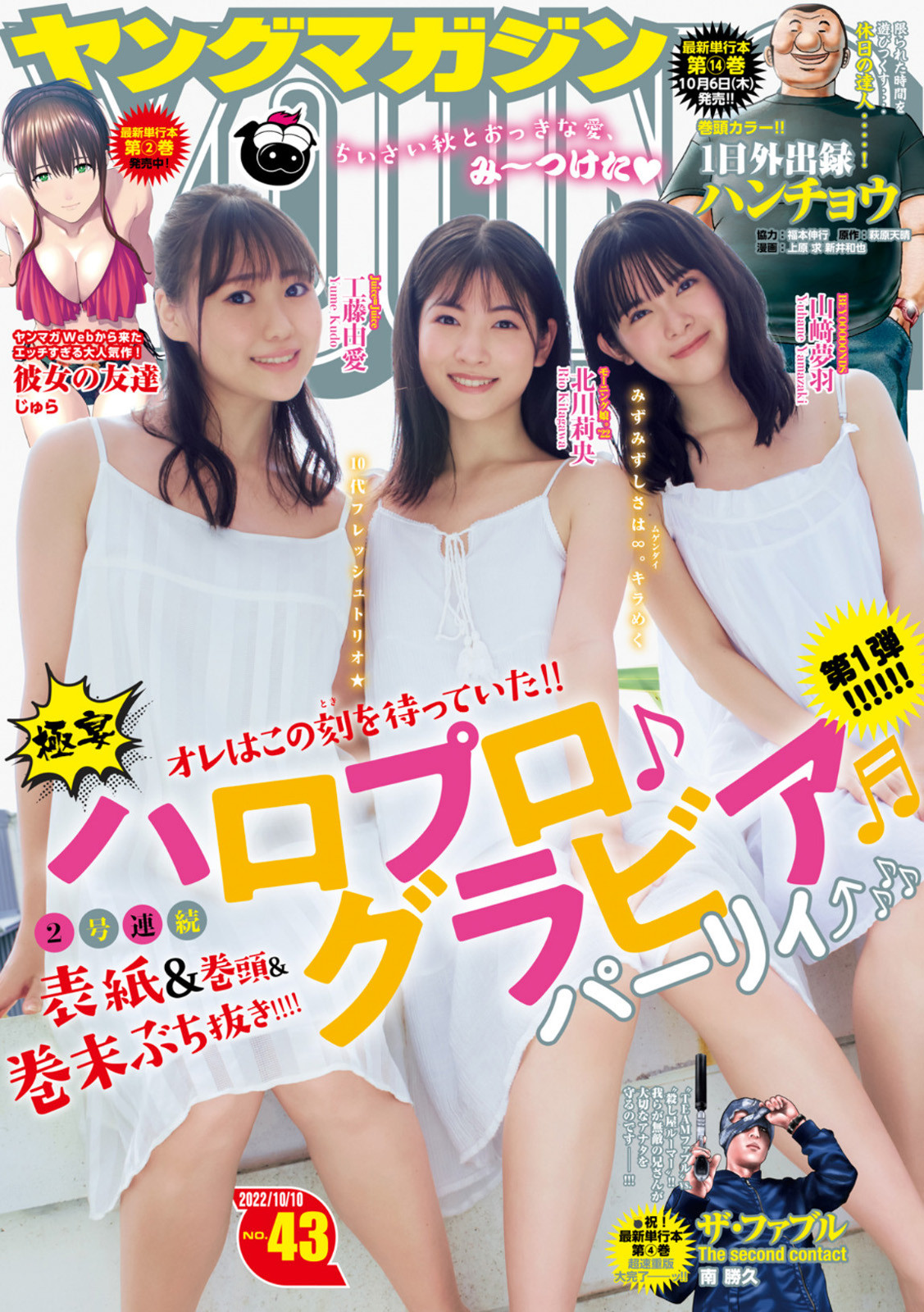 Weekly Young Magazine - 週刊ヤングマガジン - Chapter 2022-43 - Page 1