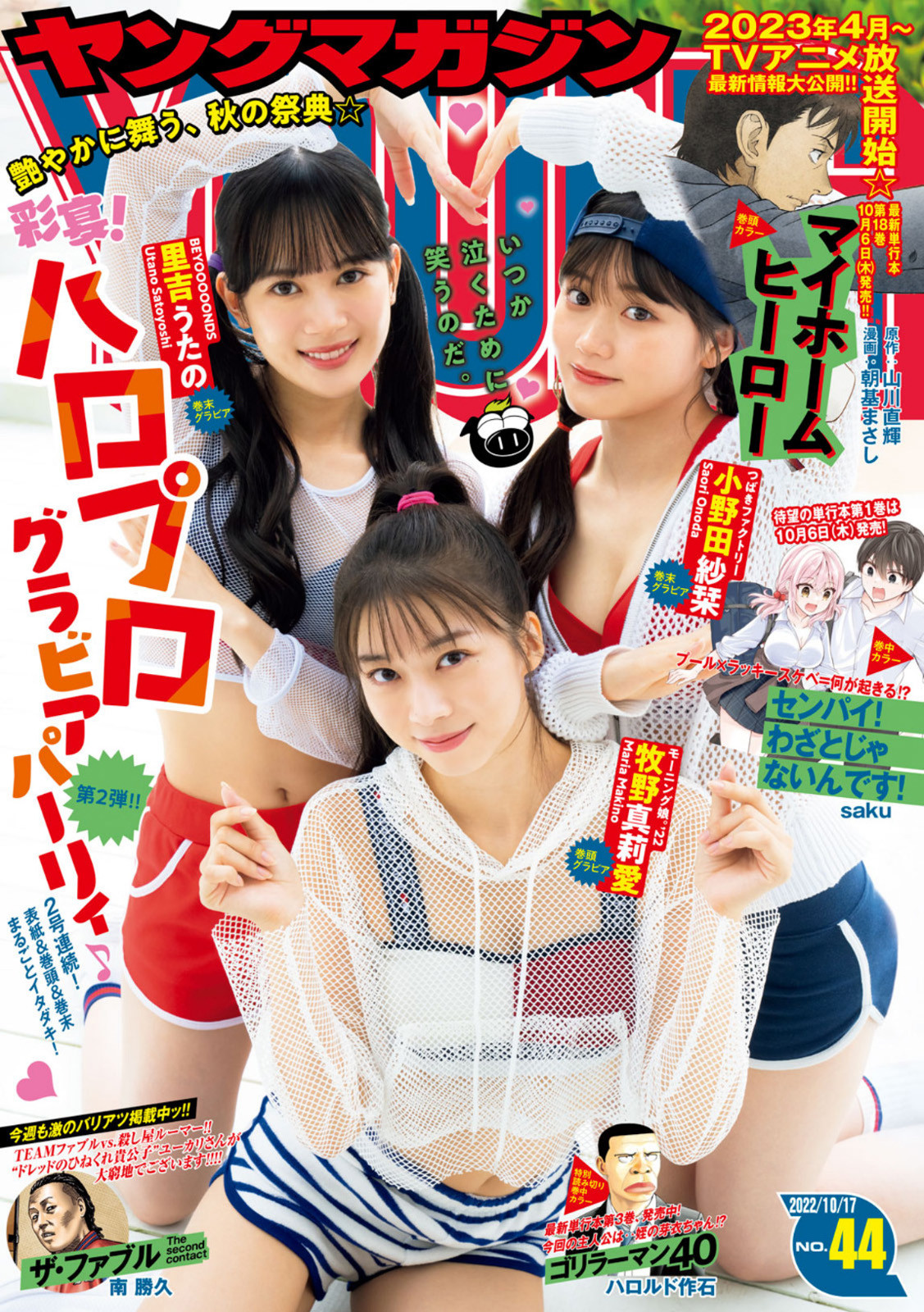 Weekly Young Magazine - 週刊ヤングマガジン - Chapter 2022-44 - Page 1