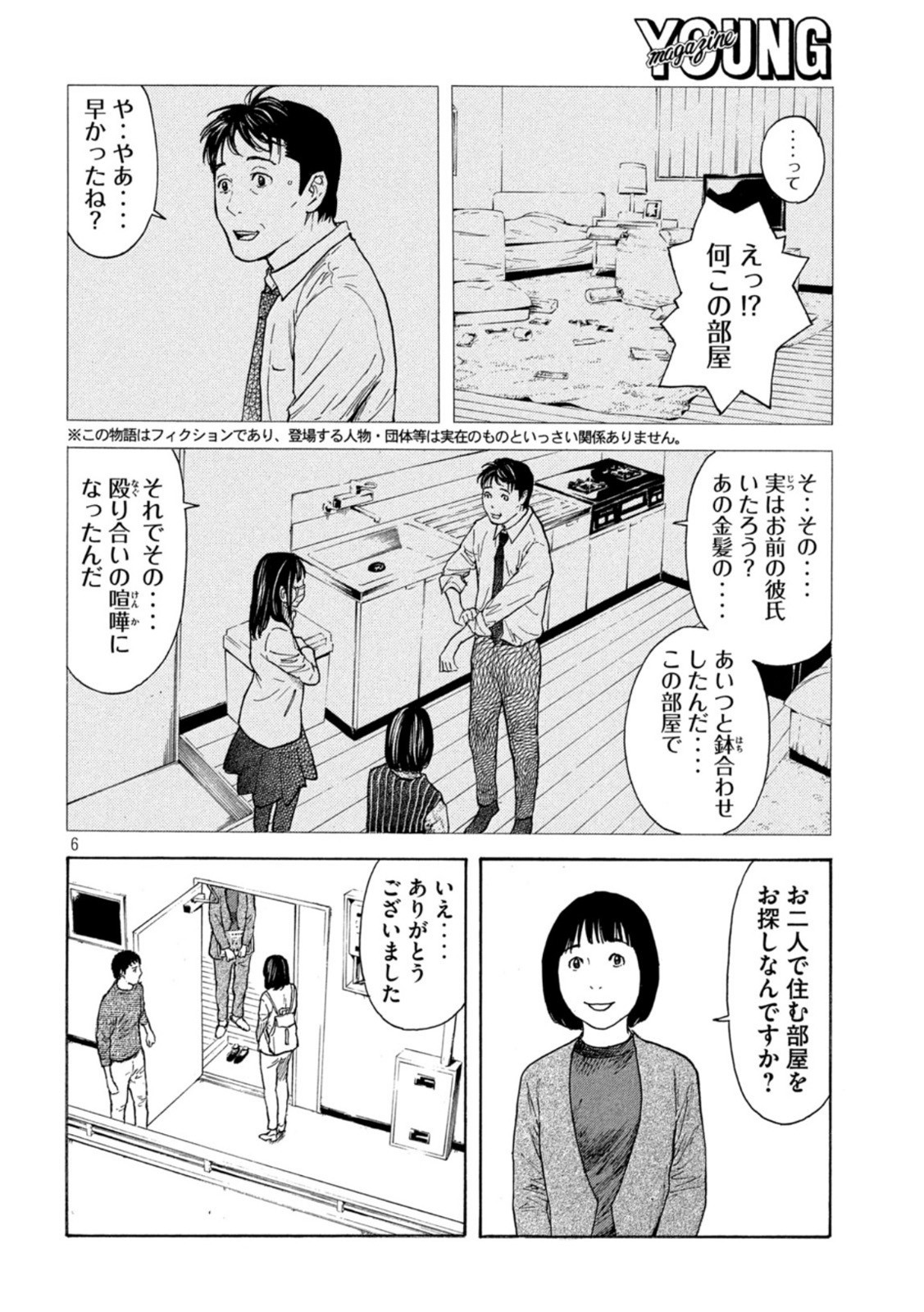 Weekly Young Magazine - 週刊ヤングマガジン - Chapter 2022-44 - Page 17