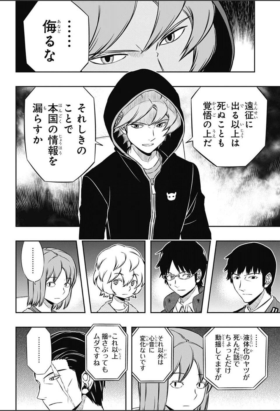 World Trigger - Chapter 104 - Page 16