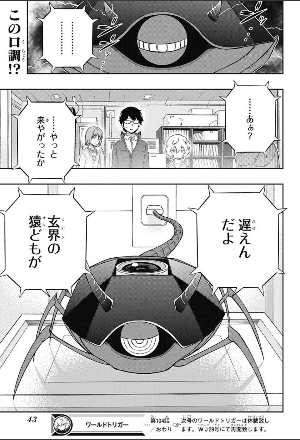 World Trigger - Chapter 104 - Page 21