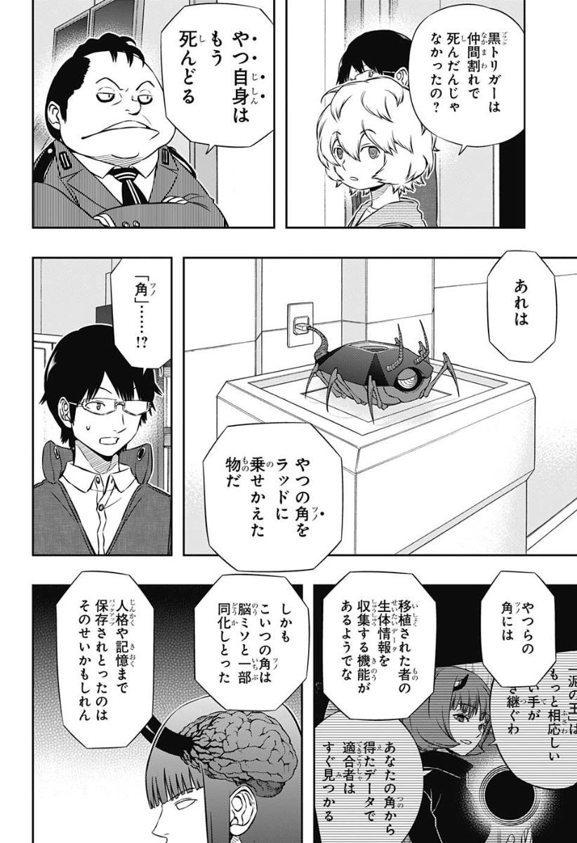 World Trigger - Chapter 105 - Page 3