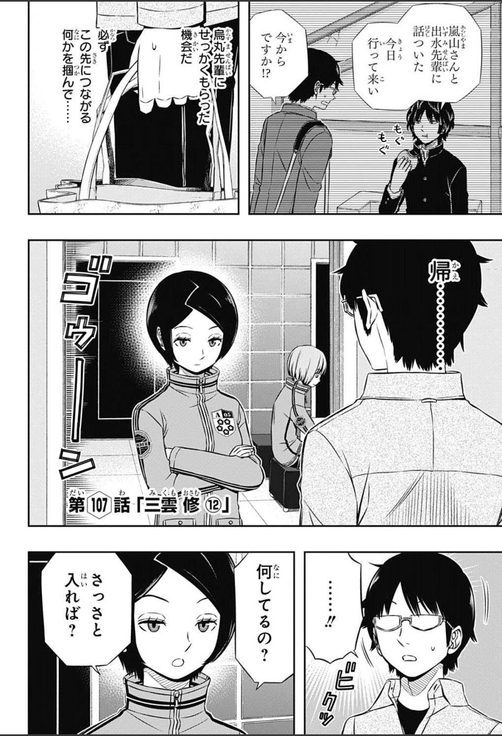 World Trigger - Chapter 107 - Page 2