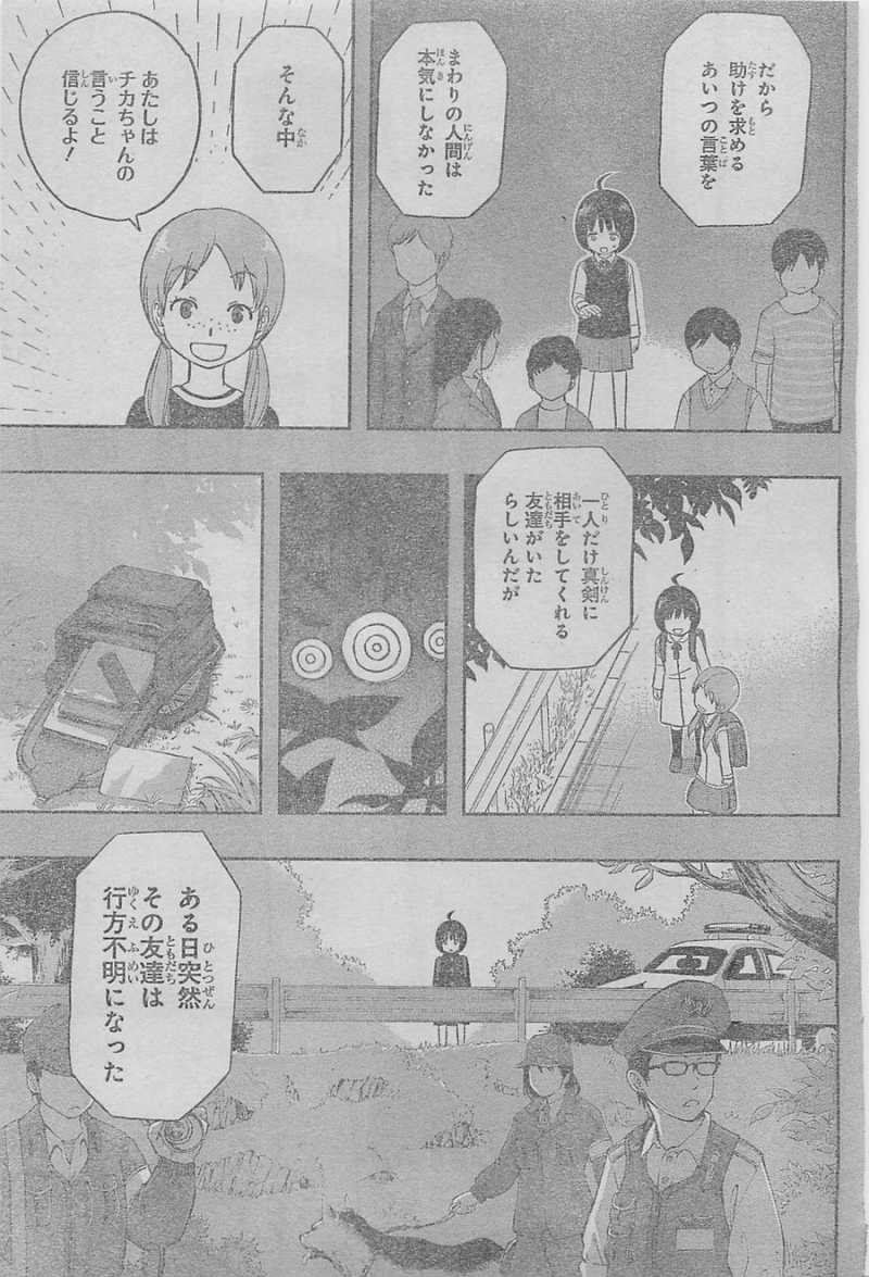 World Trigger - Chapter 13 - Page 11