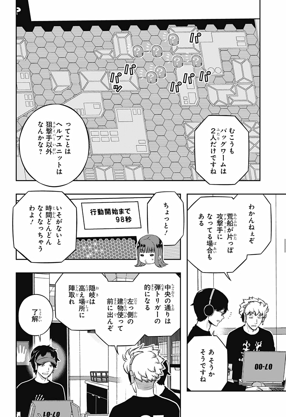 World Trigger - Chapter 216 - Page 2