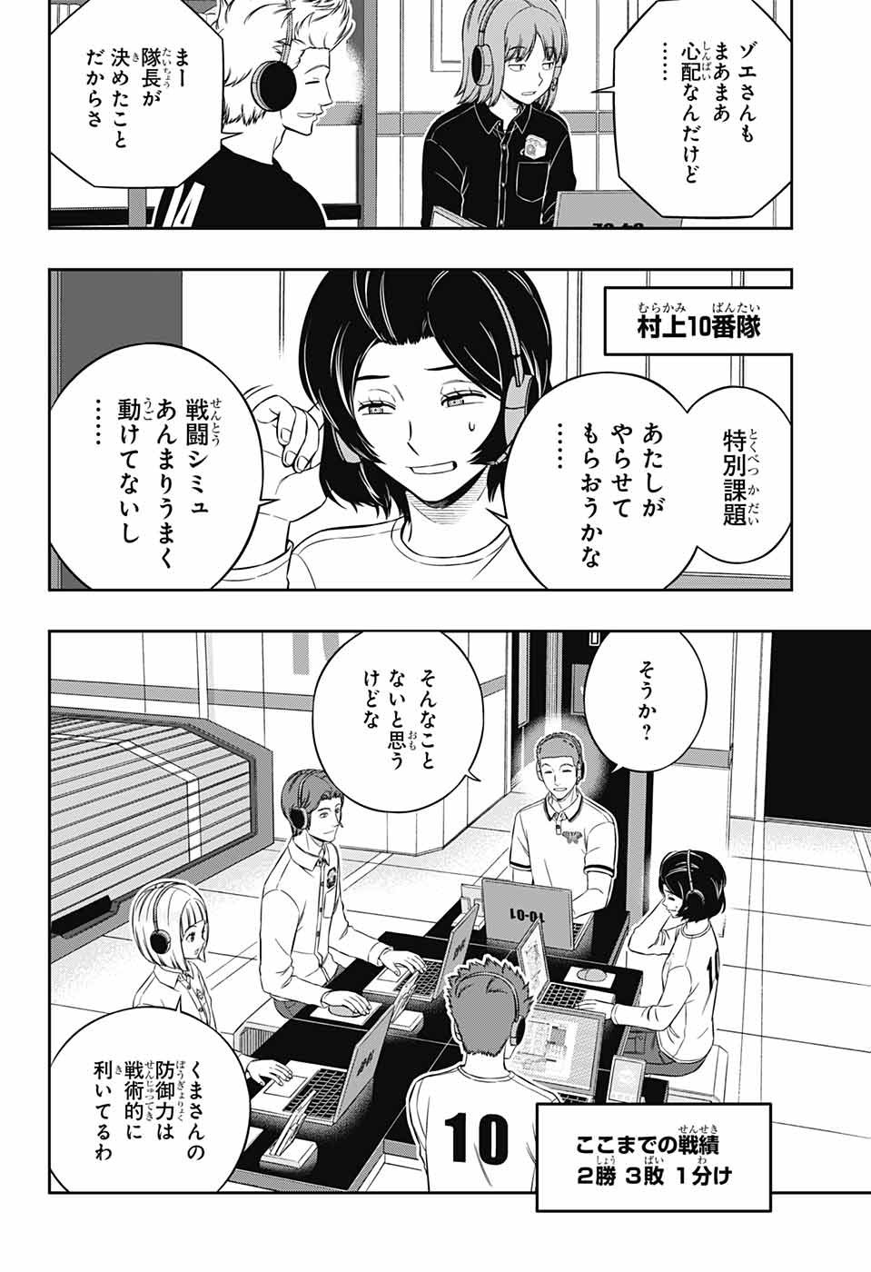 World Trigger - Chapter 218 - Page 14