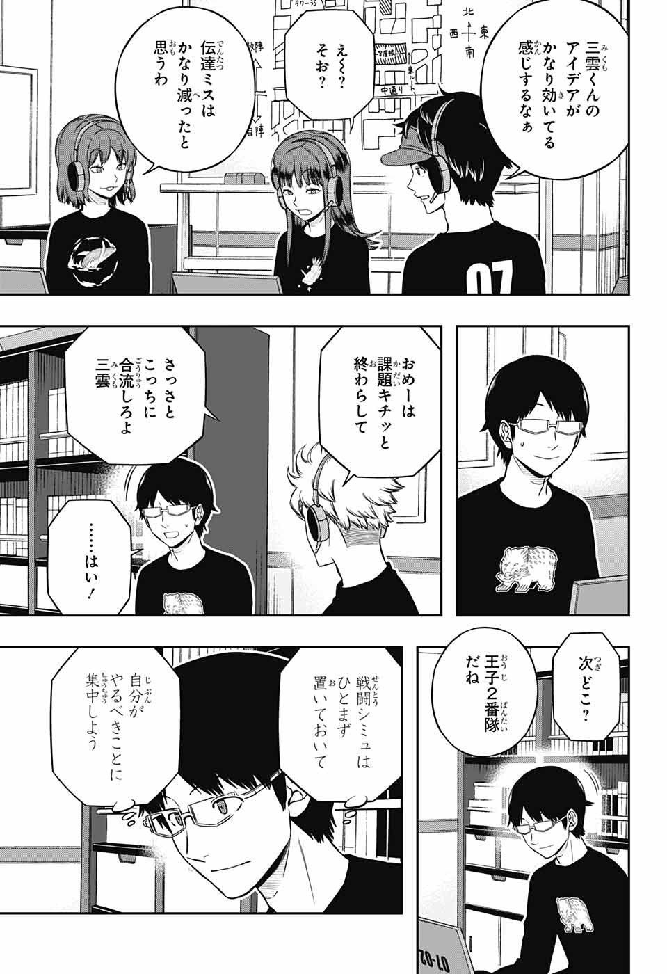 World Trigger - Chapter 219 - Page 5