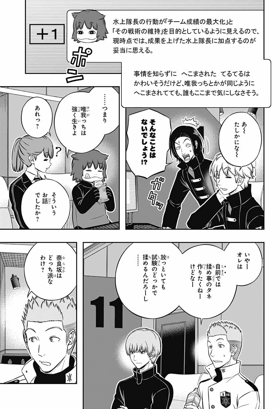 World Trigger - Chapter 223 - Page 17