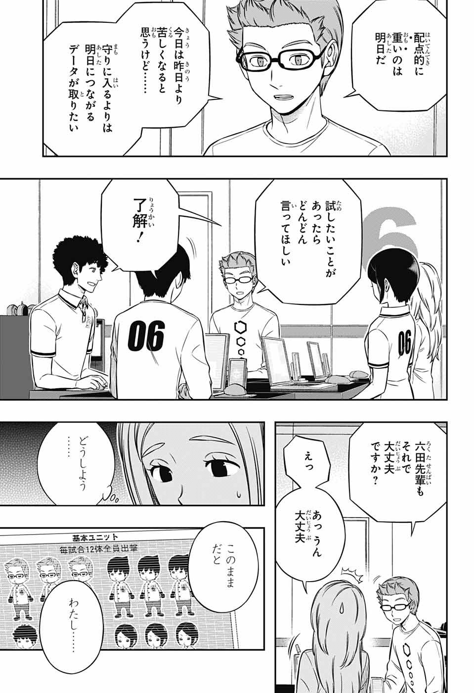 World Trigger - Chapter 224 - Page 7