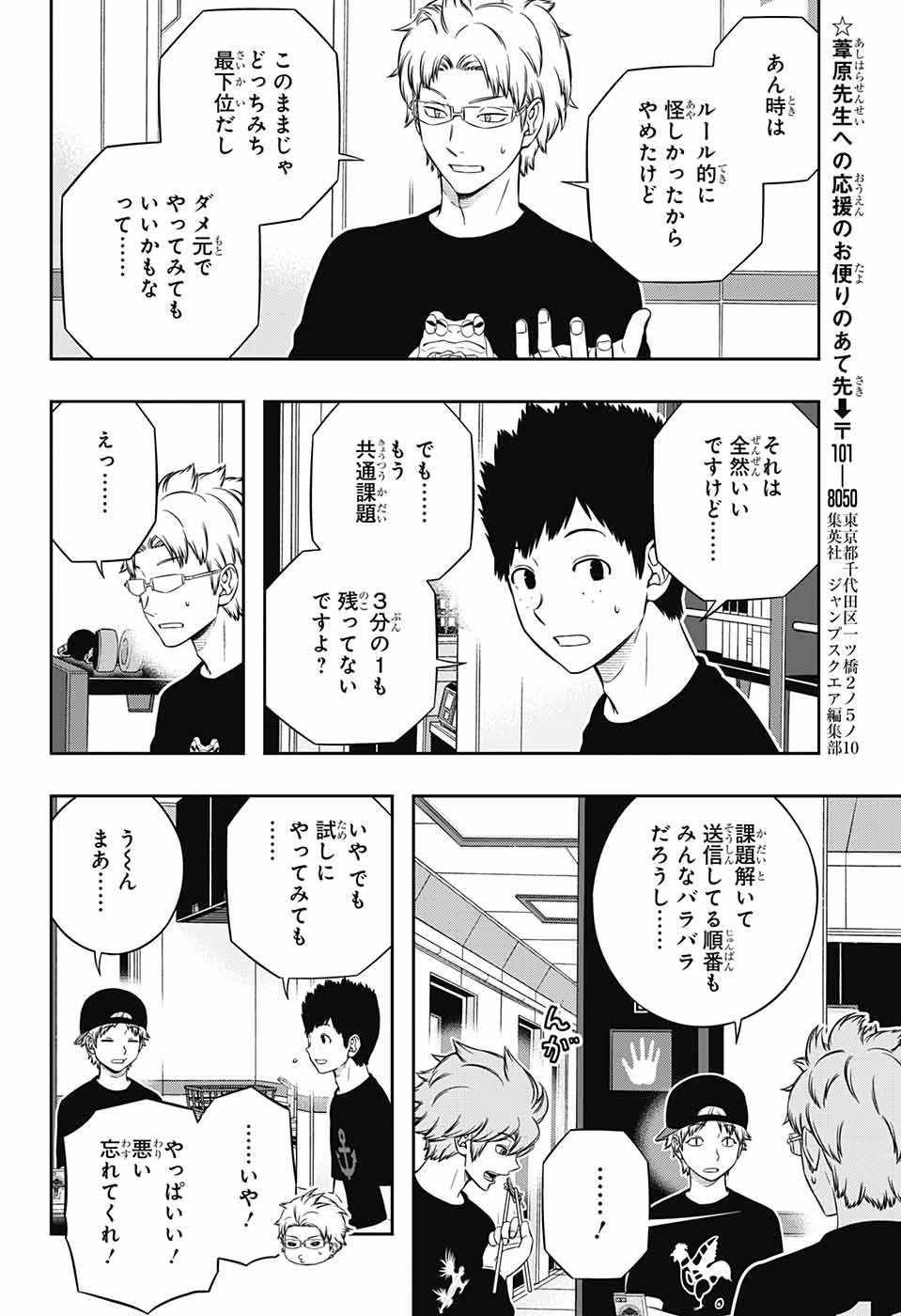 World Trigger - Chapter 225 - Page 6