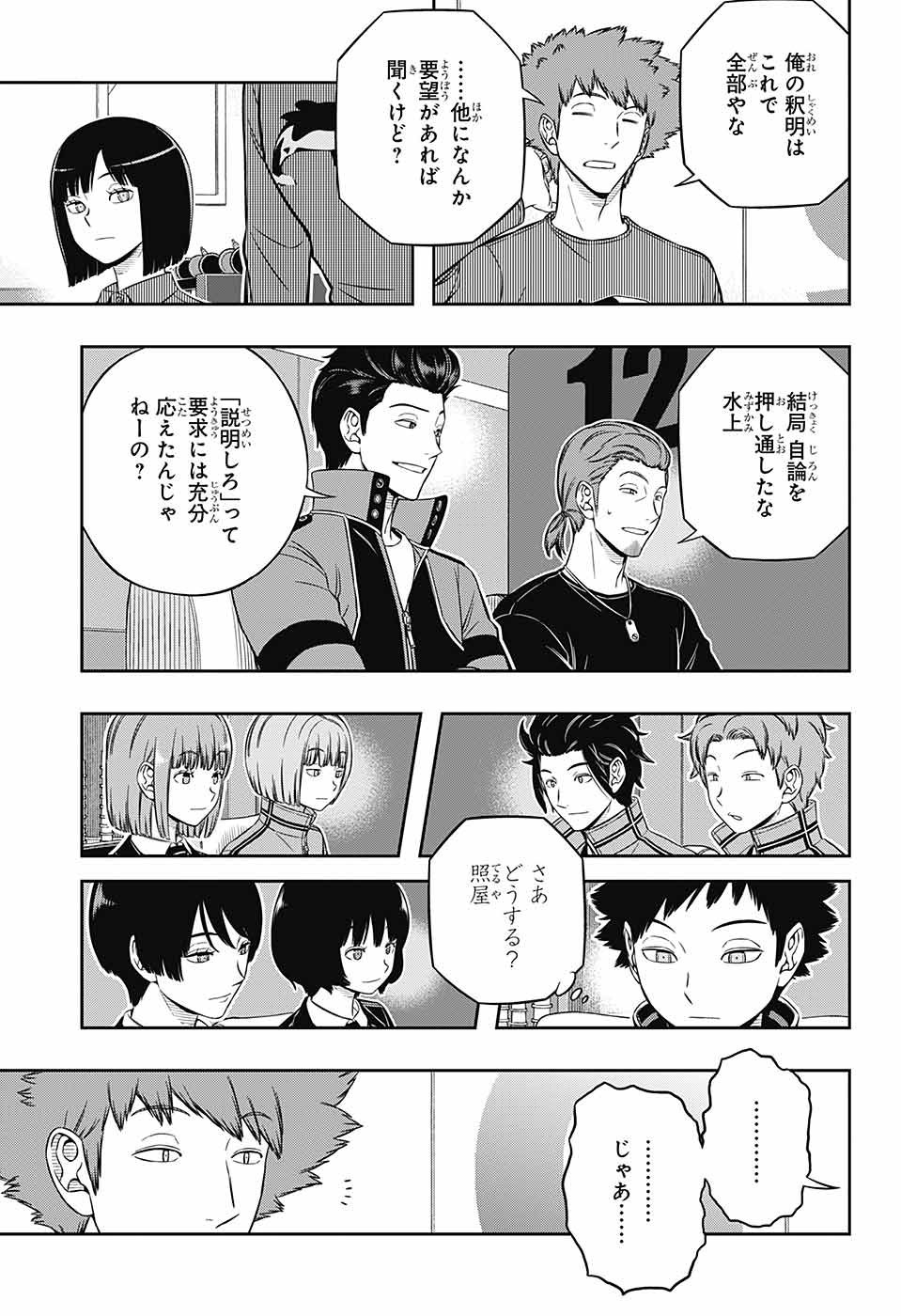 World Trigger - Chapter 228 - Page 13