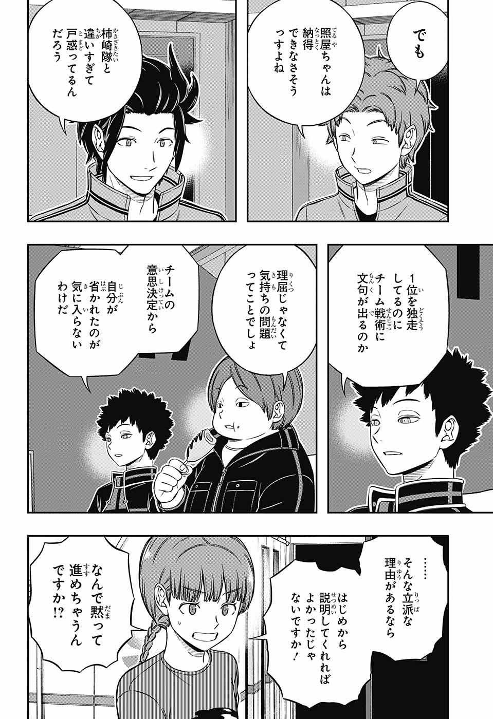 World Trigger - Chapter 228 - Page 6