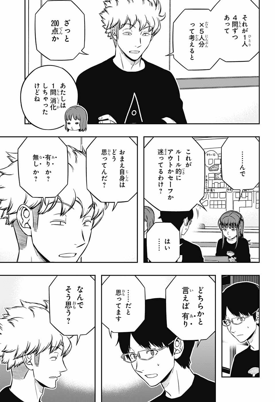 World Trigger - Chapter 229 - Page 5