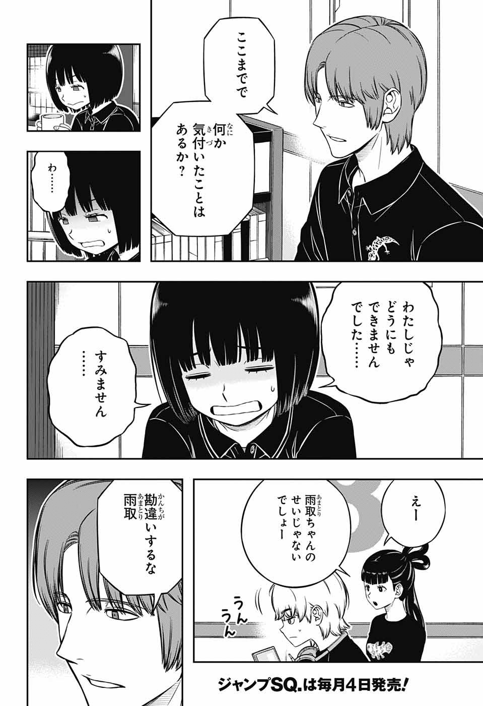 World Trigger - Chapter 233 - Page 4