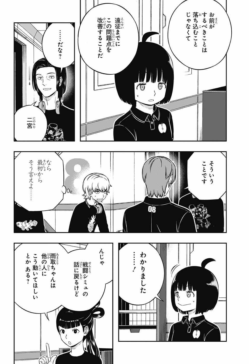 World Trigger - Chapter 233 - Page 8