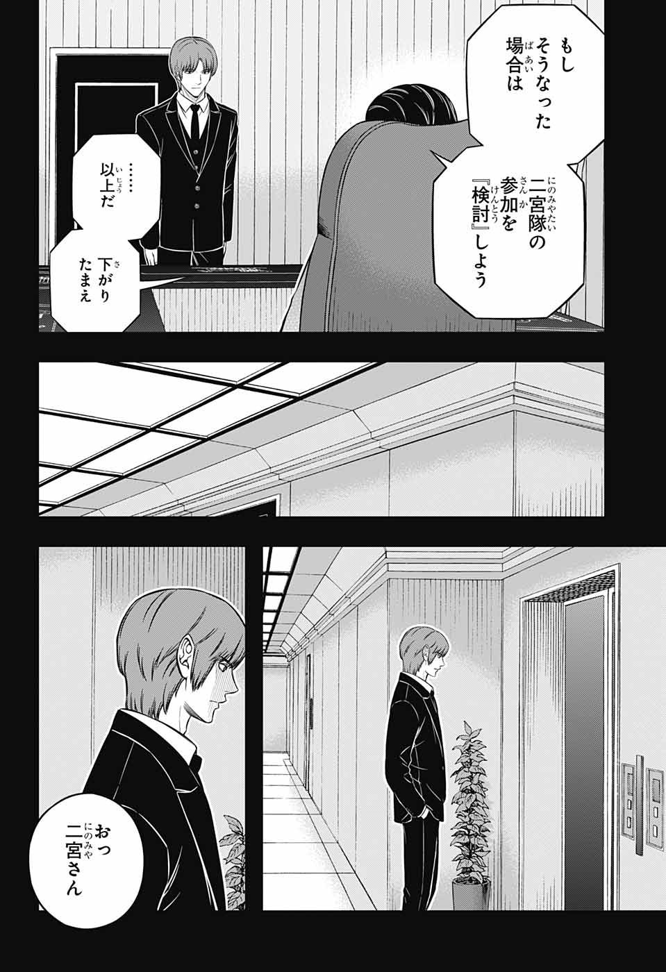 World Trigger - Chapter 236 - Page 6