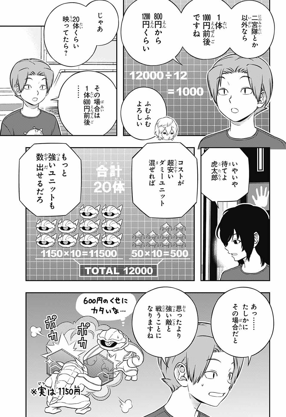 World Trigger - Chapter 238 - Page 25