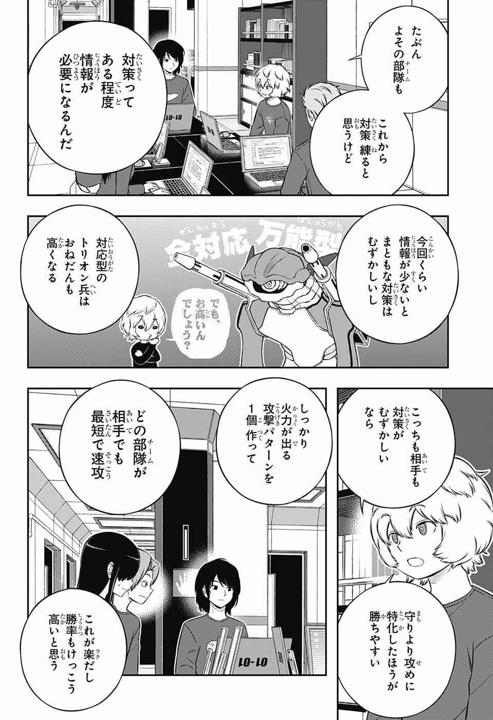 World Trigger - Chapter 238 - Page 28