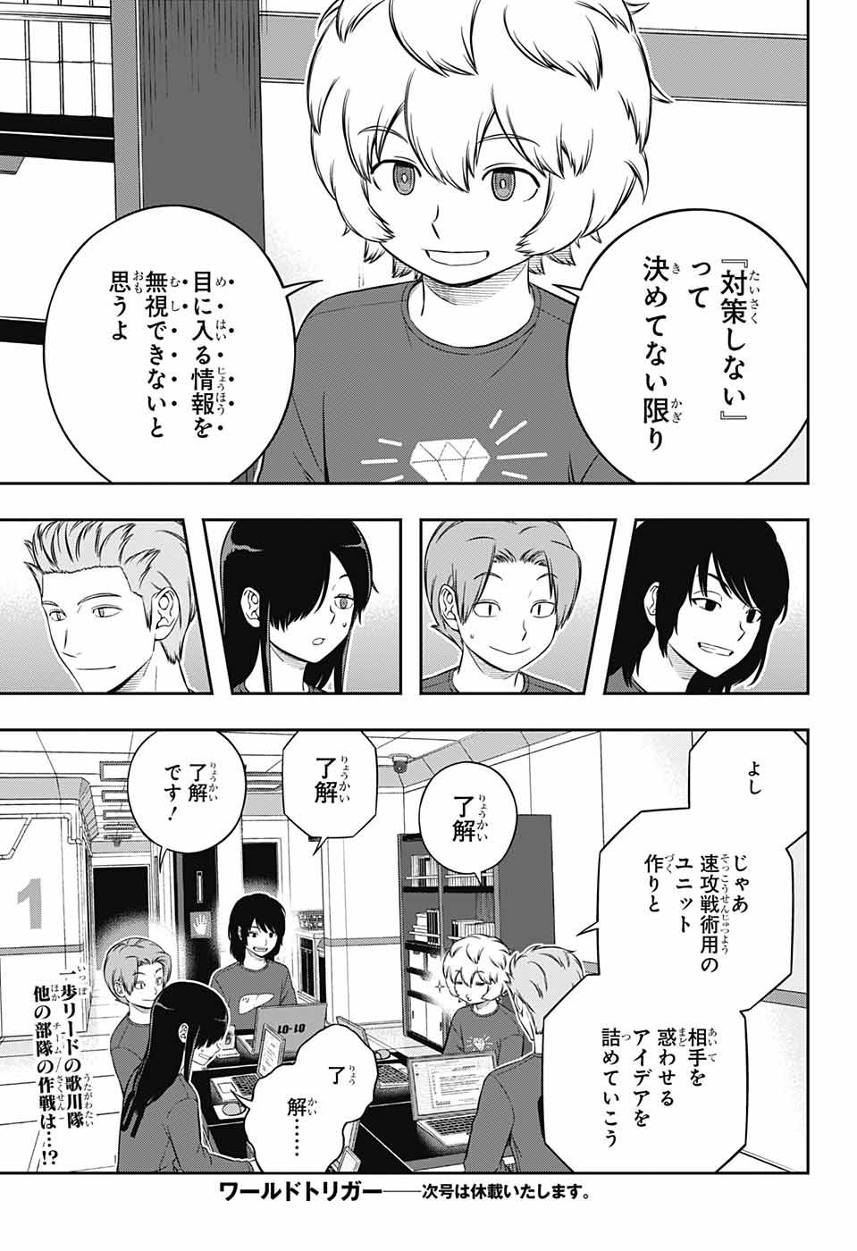 World Trigger - Chapter 238 - Page 31