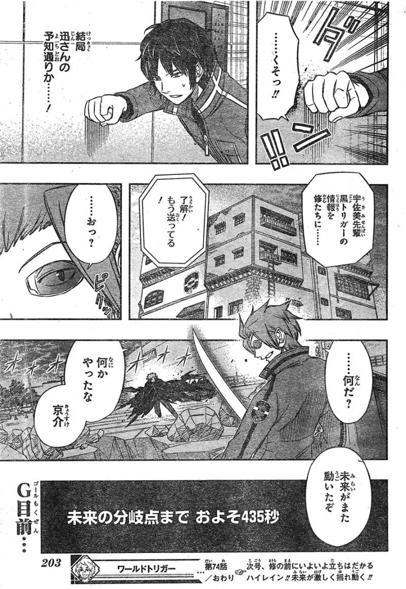 World Trigger - Chapter 74 - Page 18