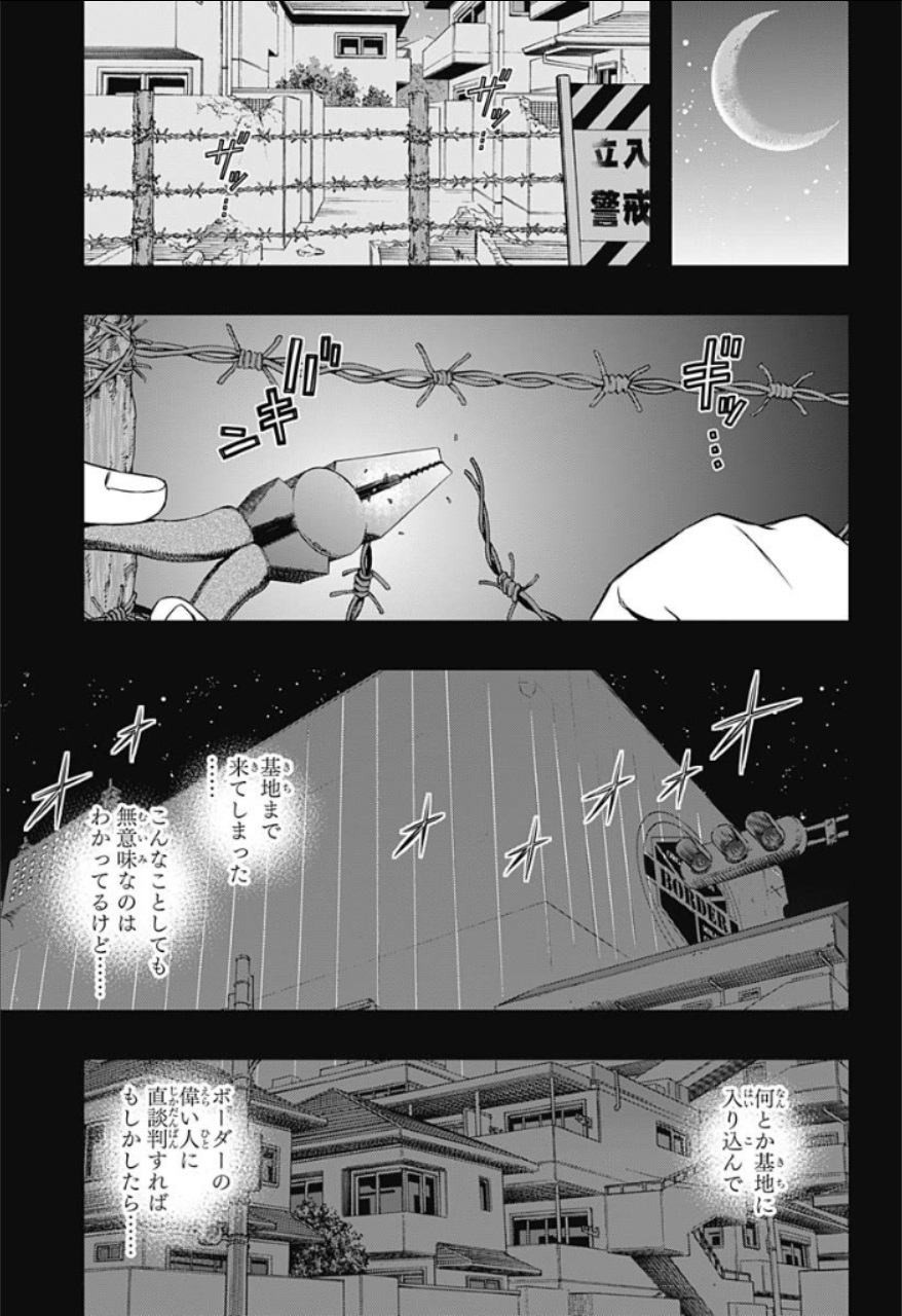 World Trigger - Chapter 82 - Page 14