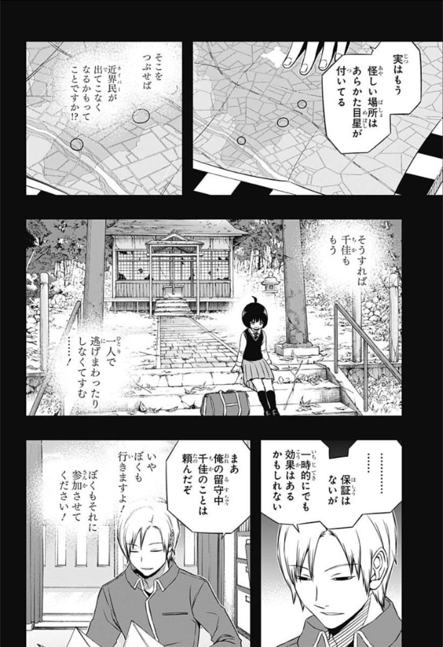 World Trigger - Chapter 82 - Page 8