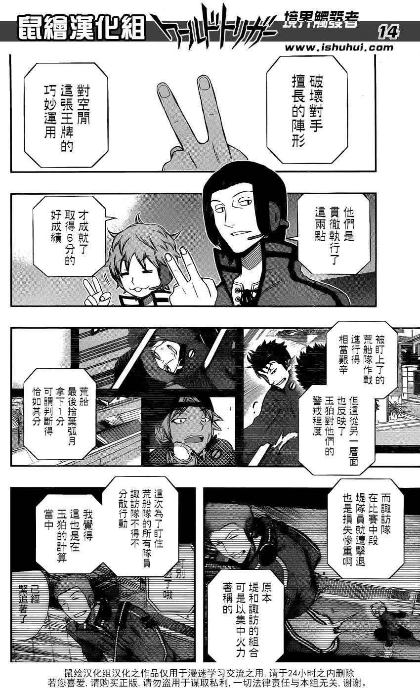 World Trigger - Chapter 91 - Page 14