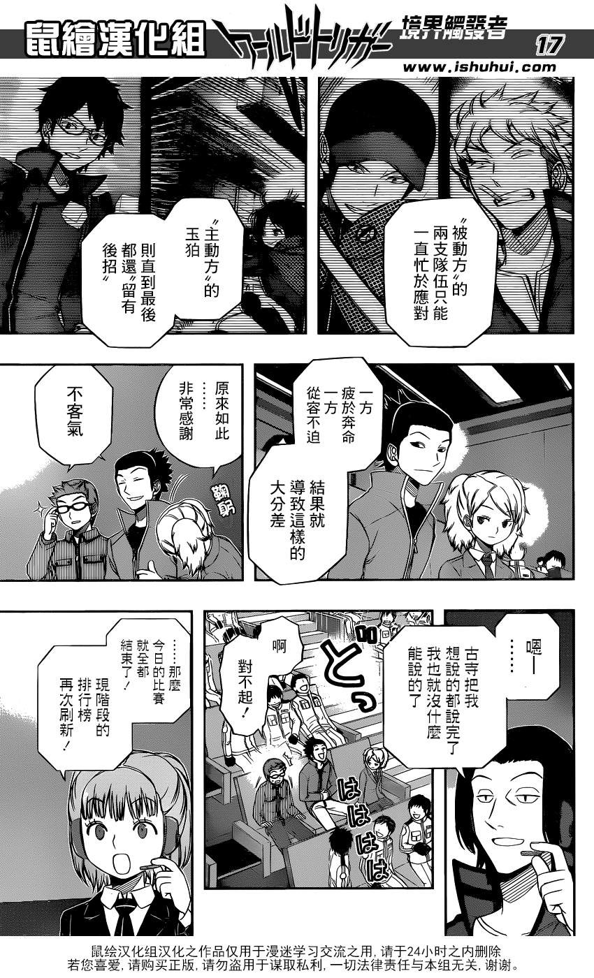 World Trigger - Chapter 91 - Page 17