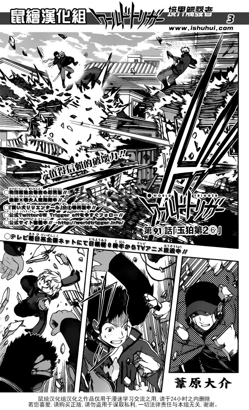 World Trigger - Chapter 91 - Page 3