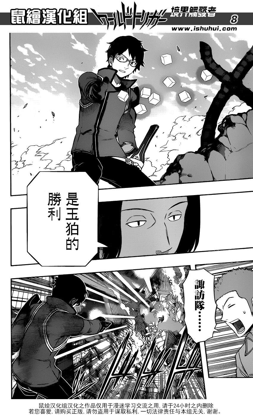 World Trigger - Chapter 91 - Page 8